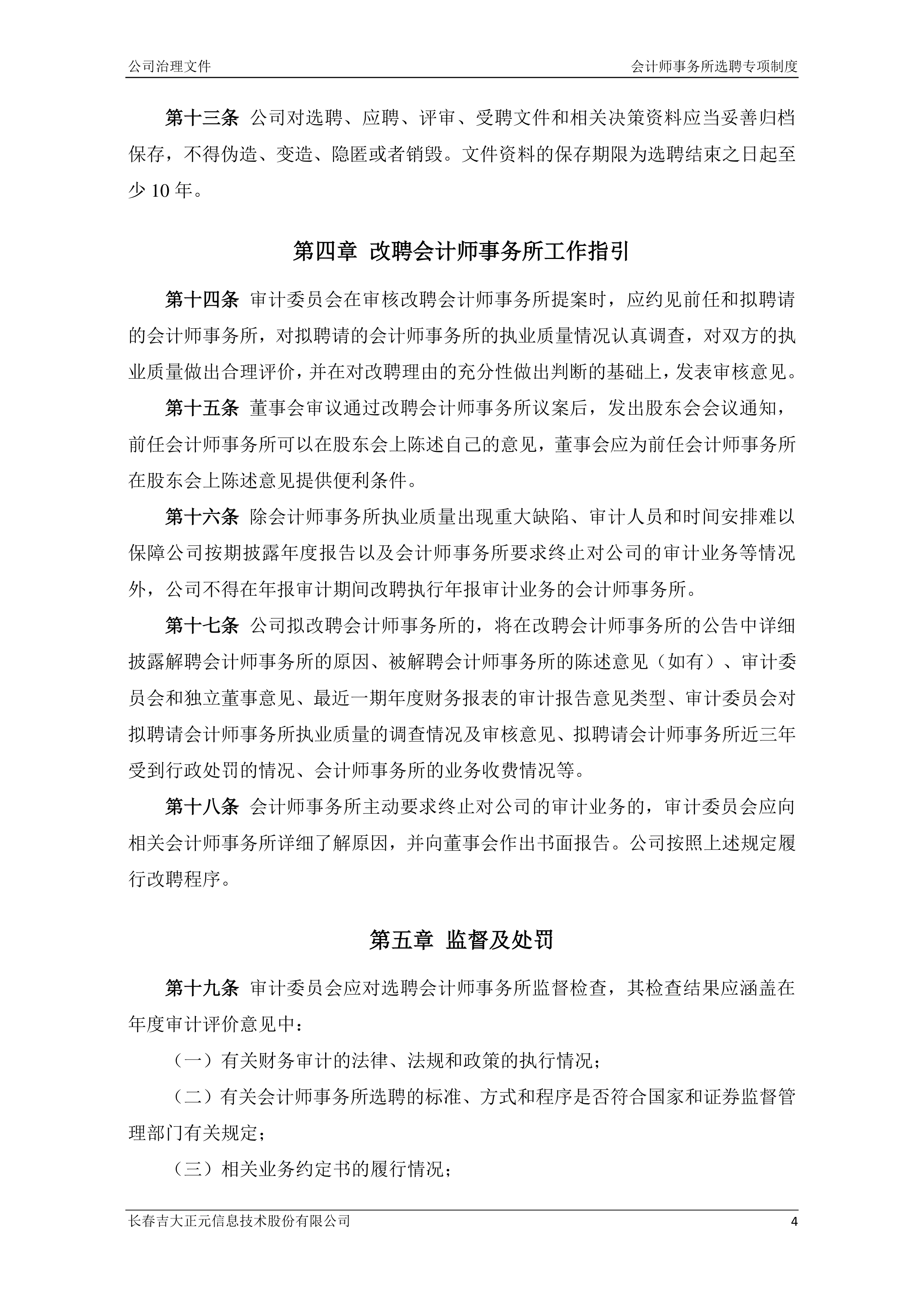 财政部印发《地方政府专项债券相关业务会计处理暂行规定》