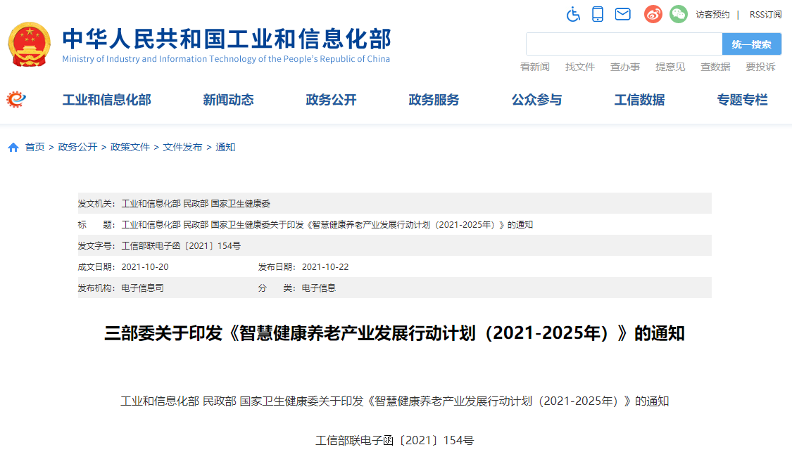 人保服务 ,人保服务_2025年智慧养老行业发展现状及未来趋势分析预测