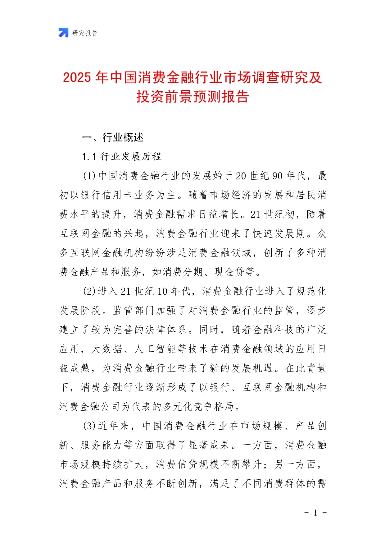人保财险政银保 ,人保财险 _2025工业地产产业深度调研及未来发展趋势预测