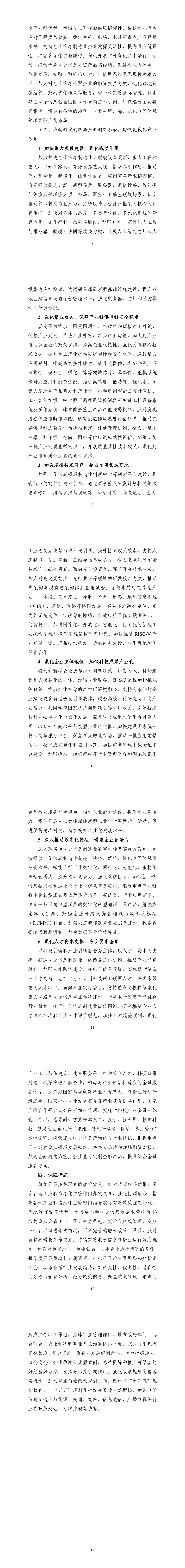两部门：加快新型储能价格机制建设