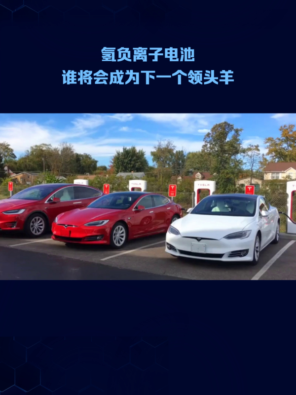 我国科研团队研发出新型氢负离子原型电池
