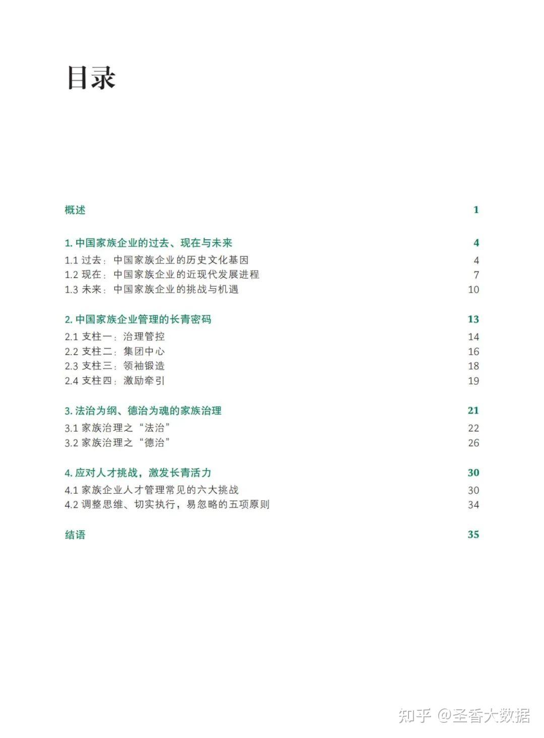 香港家族企业传承经验与启示｜基业长青