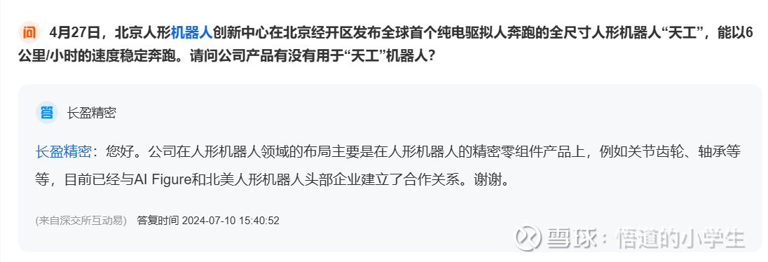 长盈精密：公司与宇树科技不存在股权上的关系
