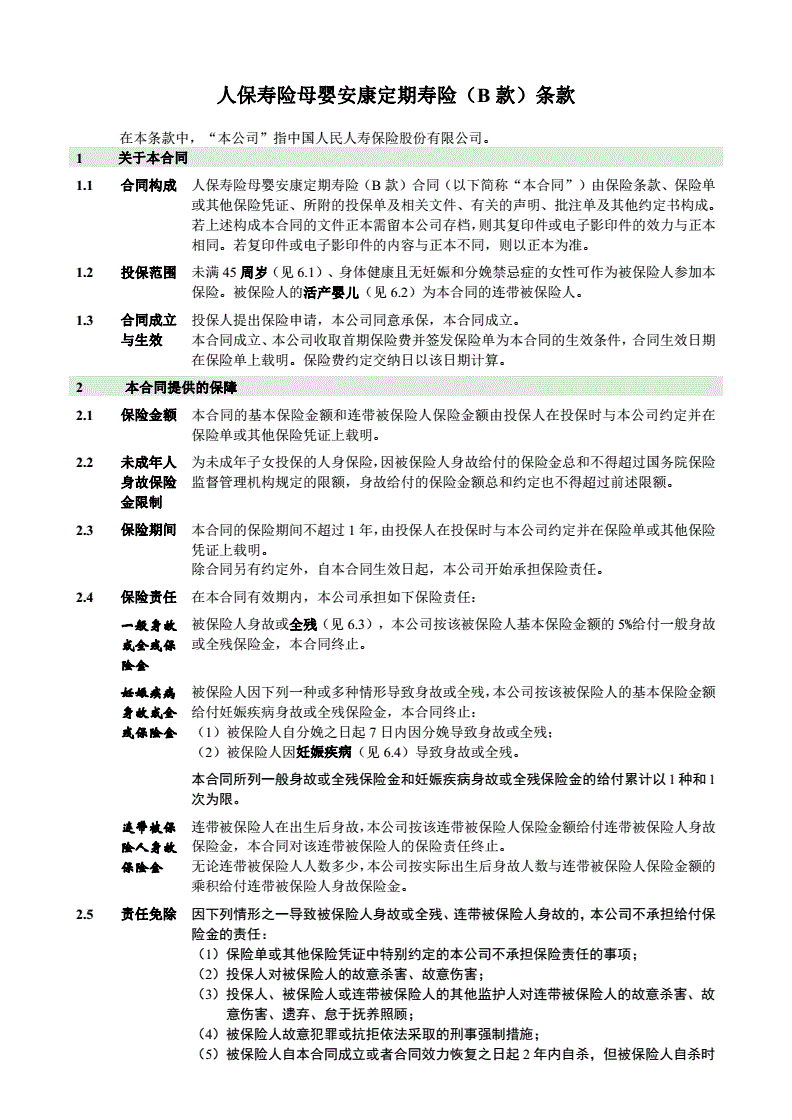 2025年X光机行业发展前景预测及投资战略研究_人保服务 ,保险有温度