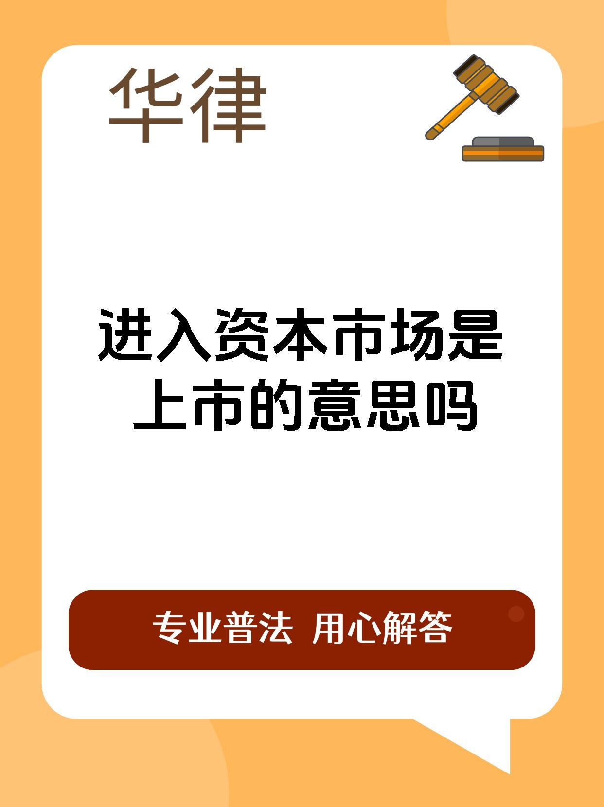 资本市场向“新”力十足 赋能实体经济促发展