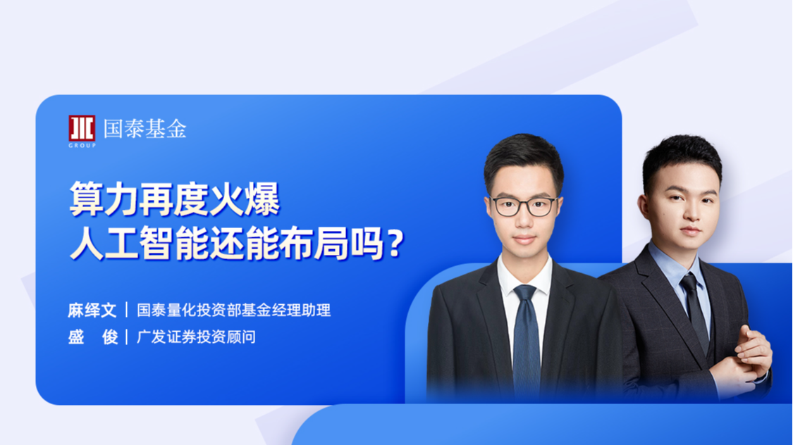 算力行情迈向新高！基金经理：需警惕估值风险
