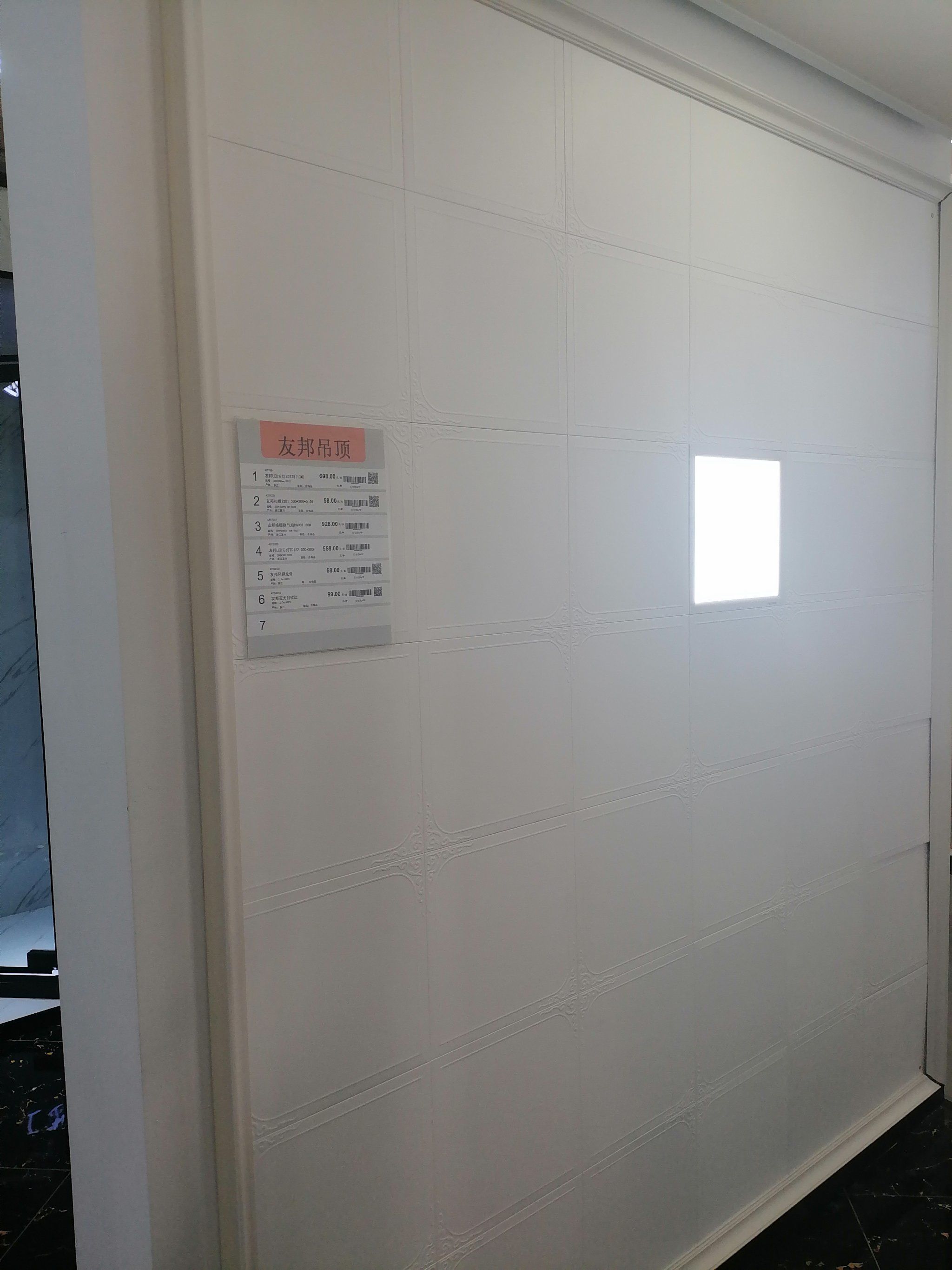 友邦吊顶录得6天3板