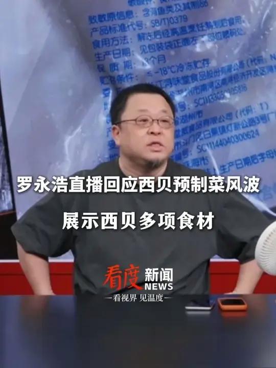 西贝致歉信迭代记：从危机公关到预制菜“3个如何”