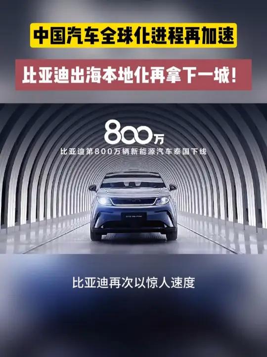 比亚迪欧洲在售车型两年翻倍，本土化战略加速推进