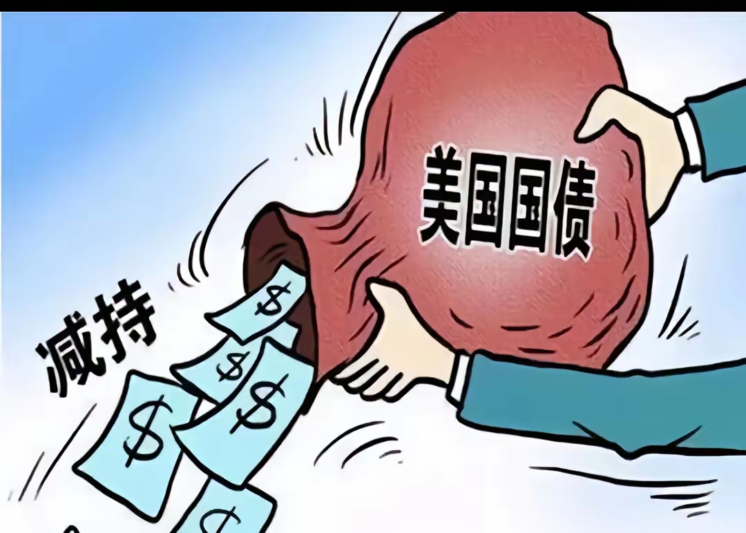 7月中国减持美国国债257亿美元！持仓规模创2009年以来新低