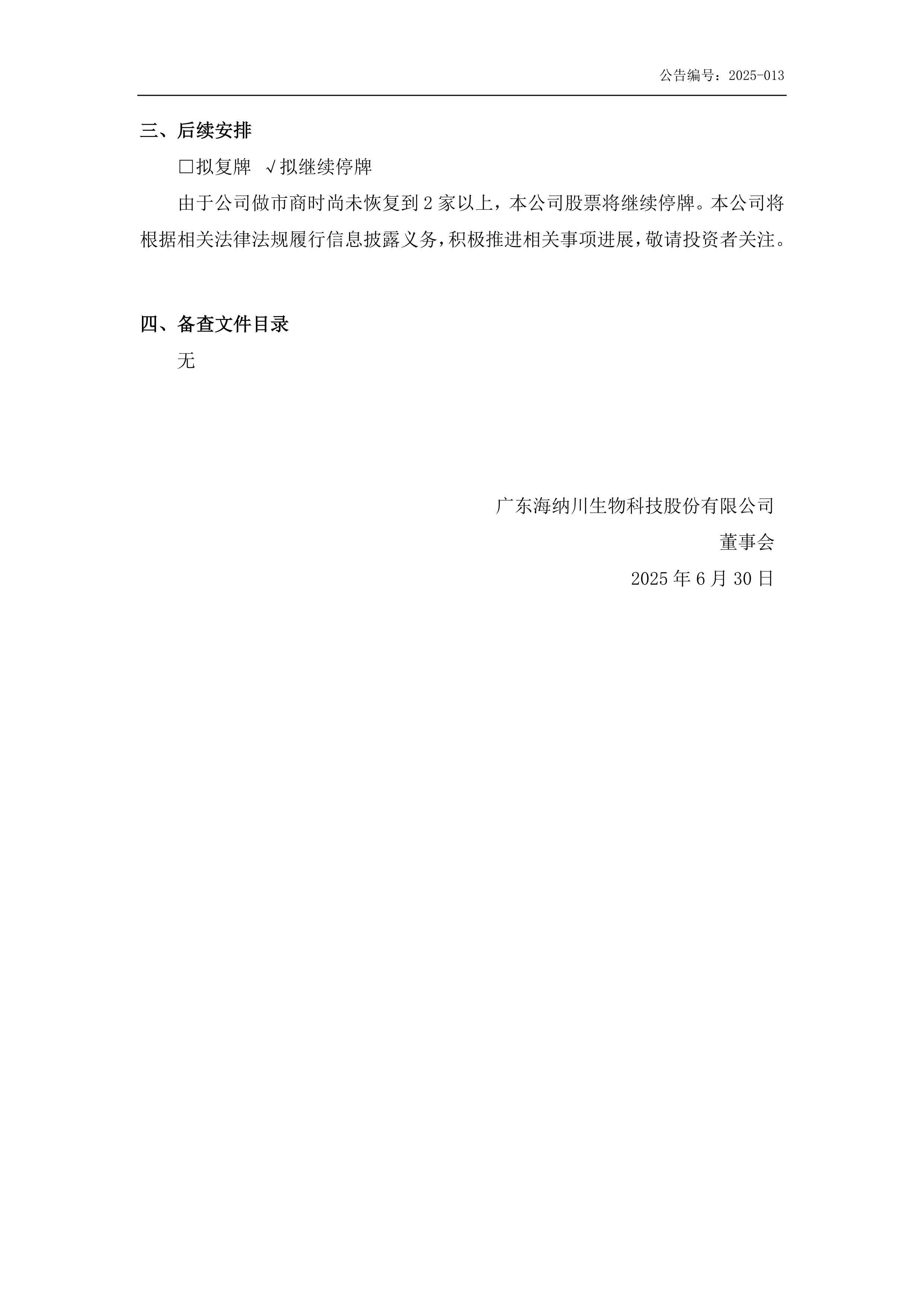 品茗科技：预计无法在9月22日复牌 股票继续停牌