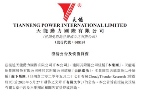 天能股份获得发明专利授权：“一种高比容量改性氧化镍阴极”