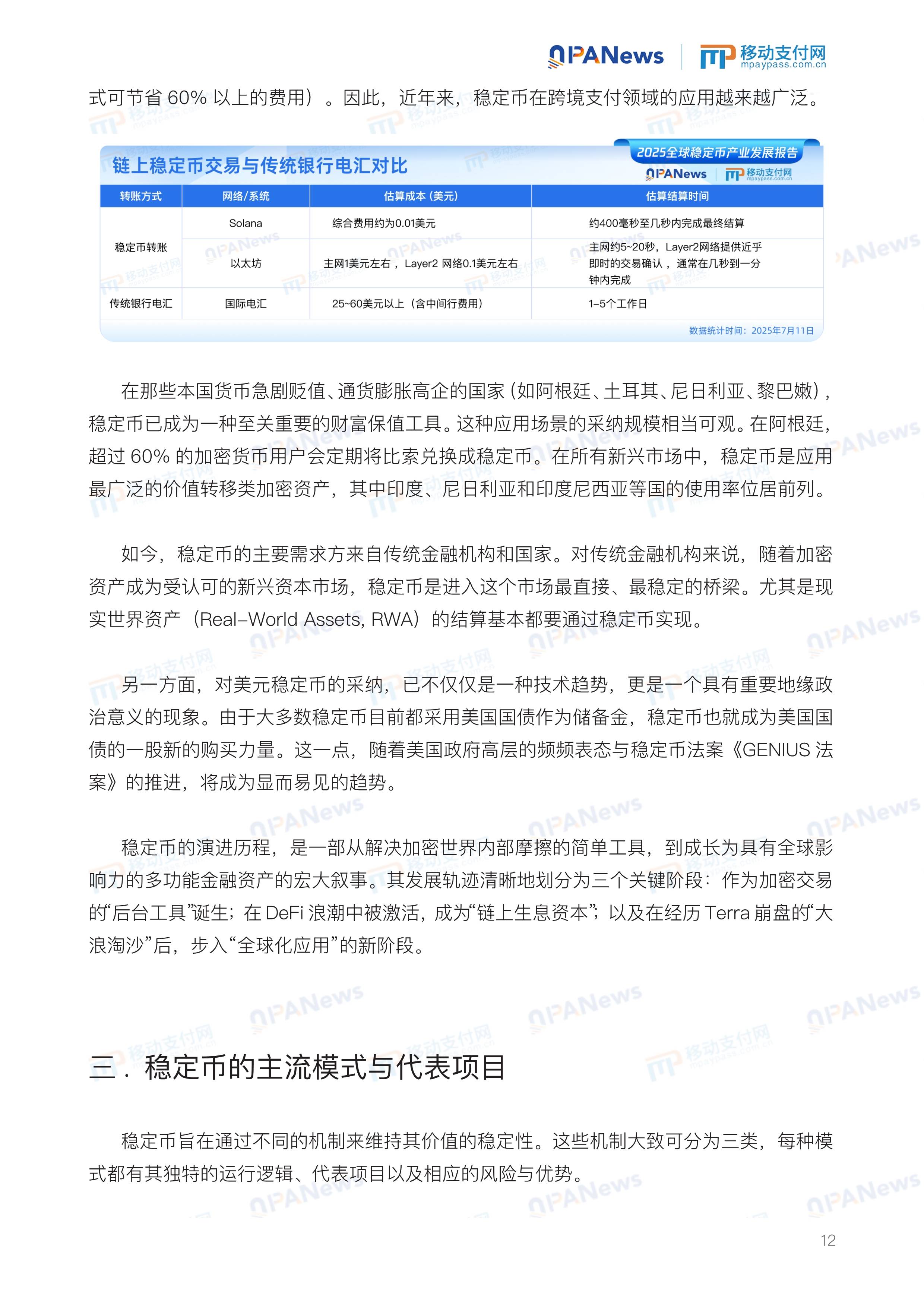 A股投资“稳定币”一个不错的渠道