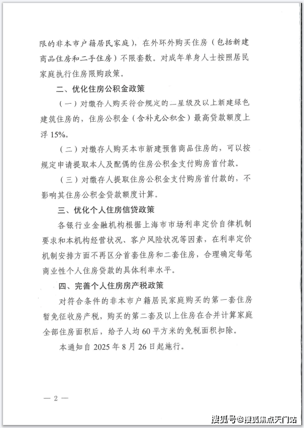 上海优化房产税试点政策 居住证未满3年可“先征后退”