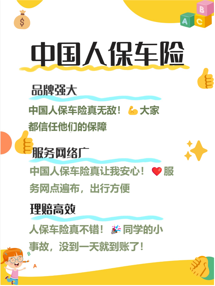 人保车险   品牌优势——快速了解燃油汽车车险,人保护你周全_2025年安络痛片行业未来发展趋势及产业调研报告