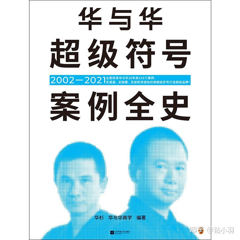 罗永浩一记重拳，打疼了华与华：6000万咨询费，到底咨询了啥？