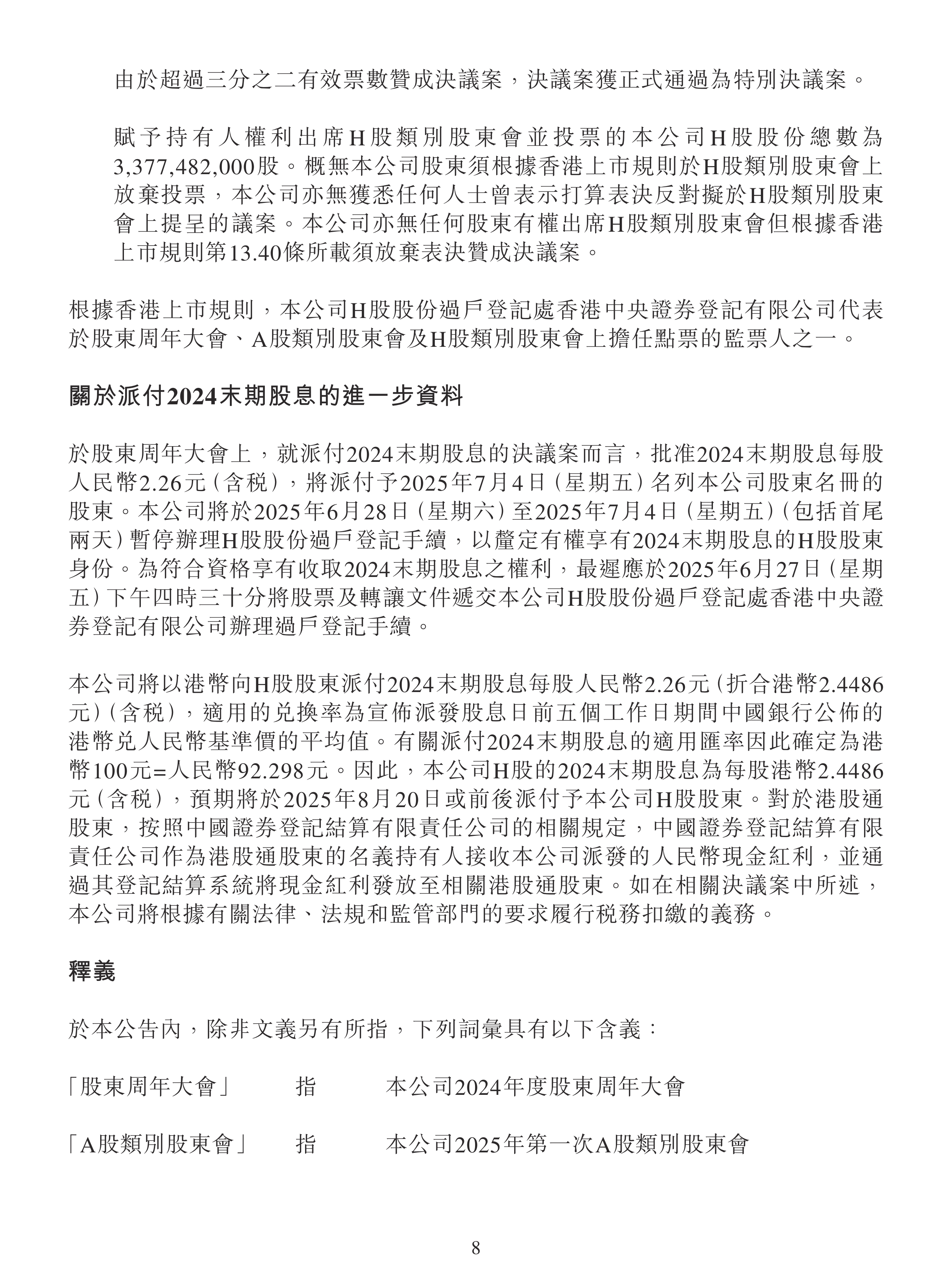 炬华科技：截至2025年9月19日股东总户数28,431户