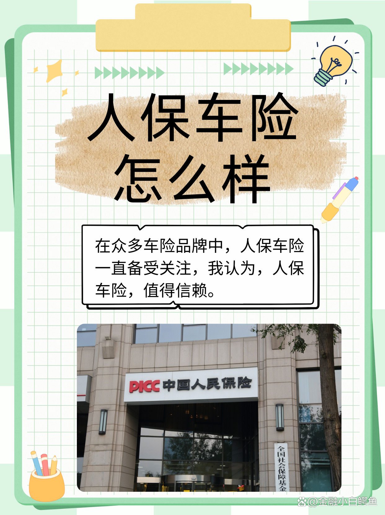 人保伴您前行,人保车险_金融电子行业现状与发展趋势分析