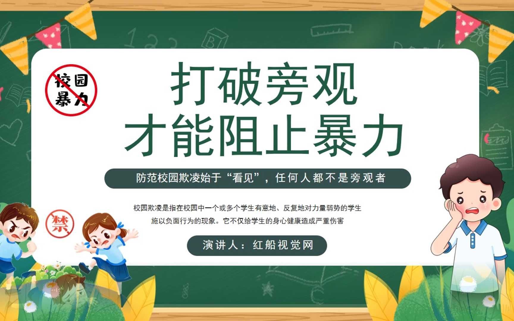 治理校园欺凌要关注“人”