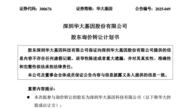 蒙泰高新(300876.SZ)：郭鸿江拟询价转让3.99%股份