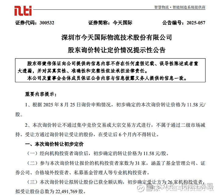 蒙泰高新(300876.SZ)：郭鸿江拟询价转让3.99%股份