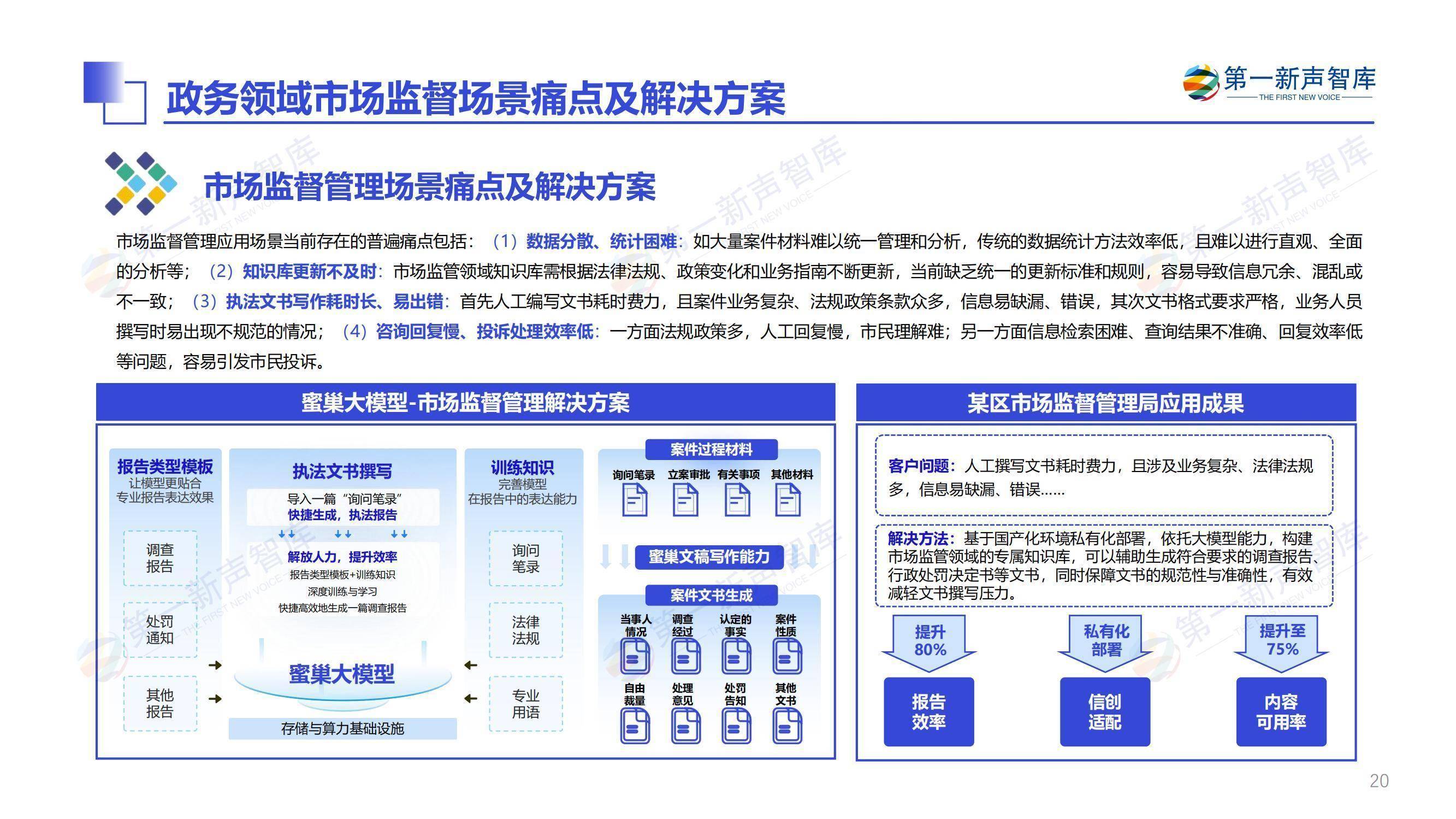 2025中国AI教育大模型行业：从“工具赋能”到“认知重构”的跃迁_人保服务,人保有温度