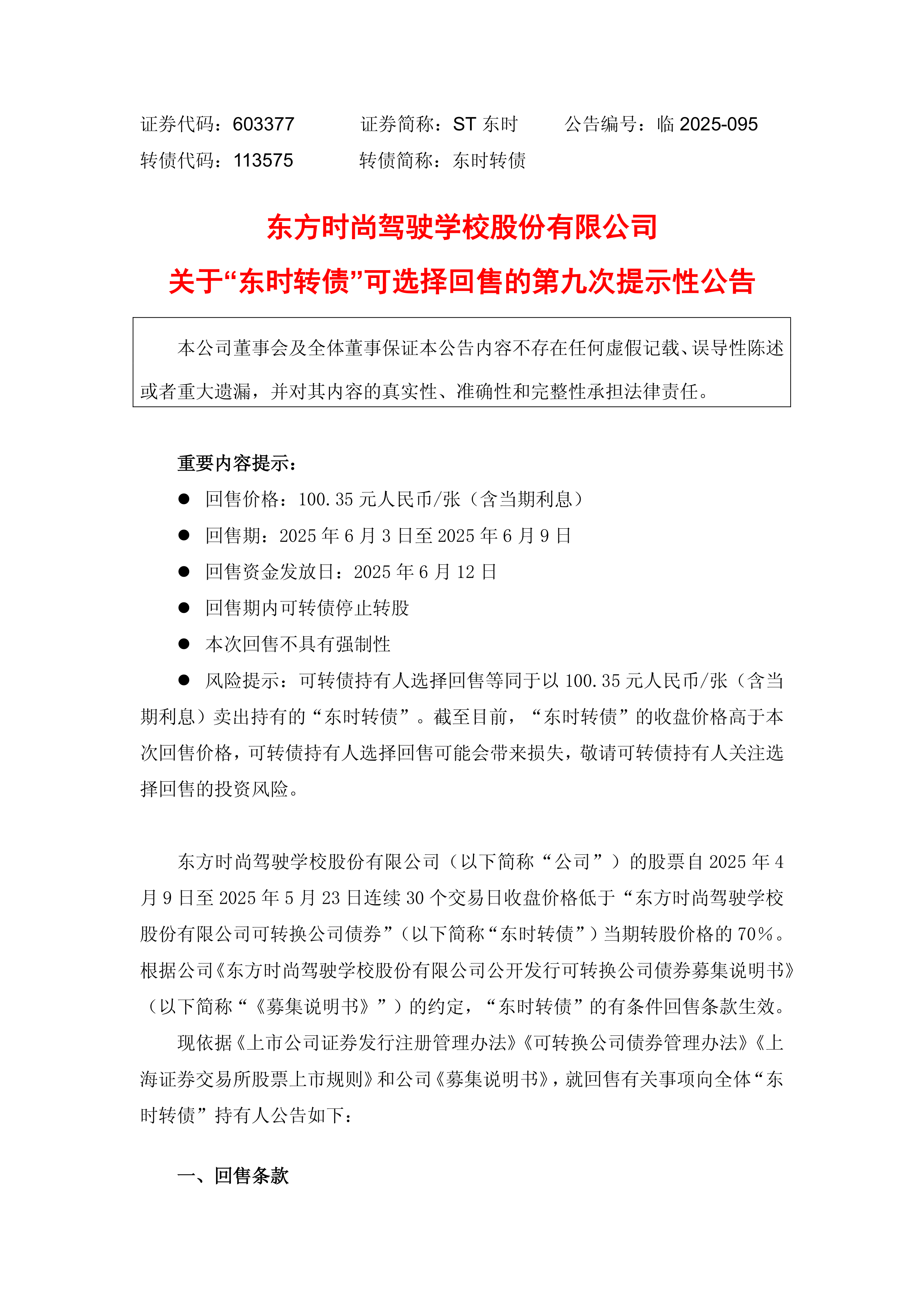 *ST兰黄(000929.SZ)：累计回购2.03%股份 回购方案实施完毕