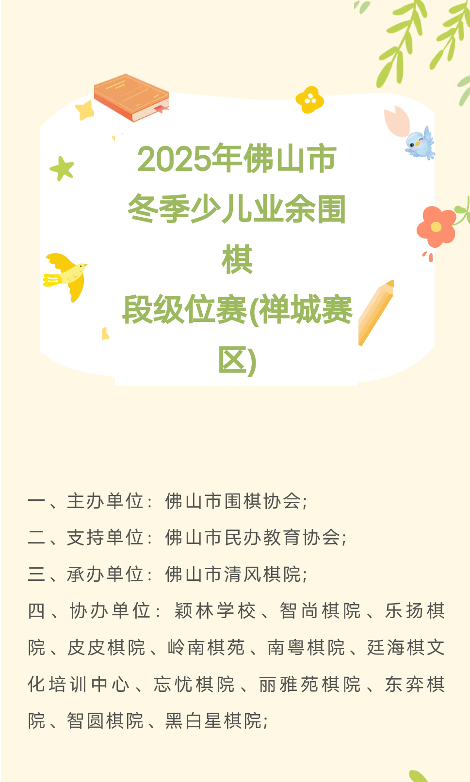 2025年围棋行业发展前景预测及投资战略研究_人保护你周全,人保有温度