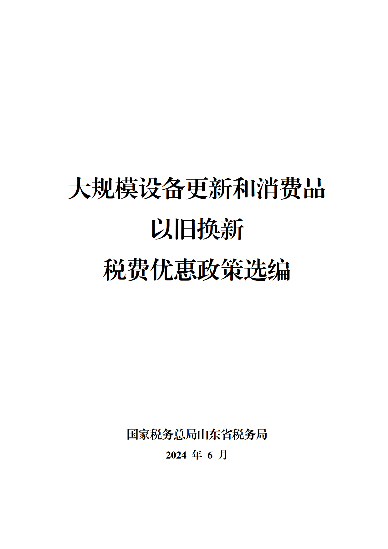 政策驱动多元变革 并购市场新生态渐显