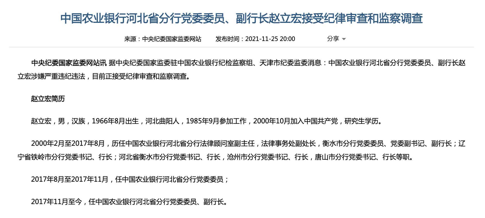 农业银行：刘洪因职务变动辞任副行长职务 已担任党委副书记