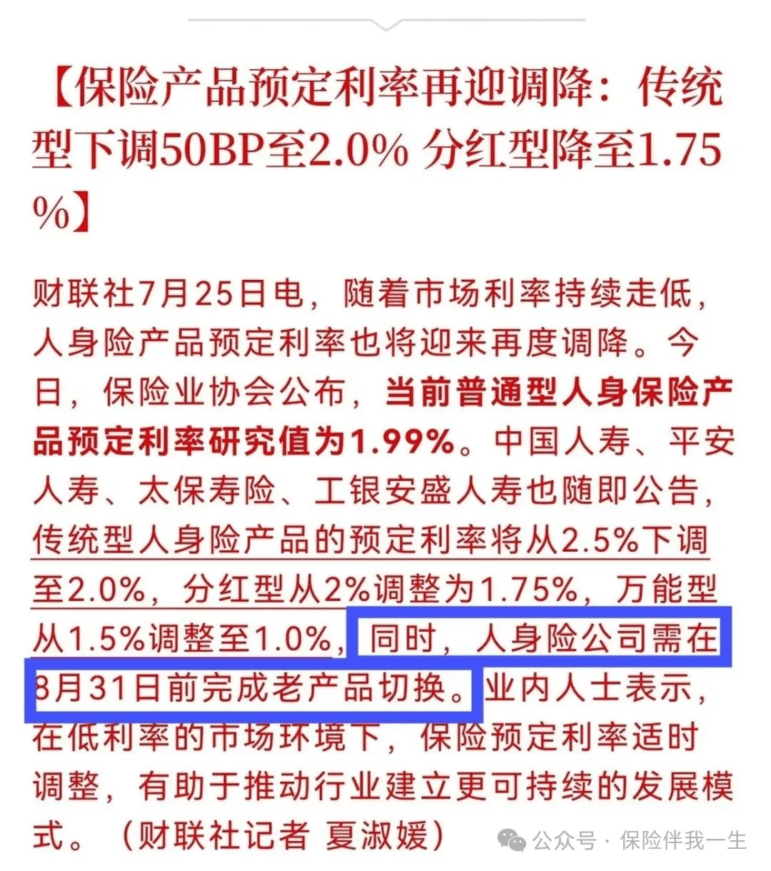 人身险预定利率下调后，一大批新保险产品陆续上市