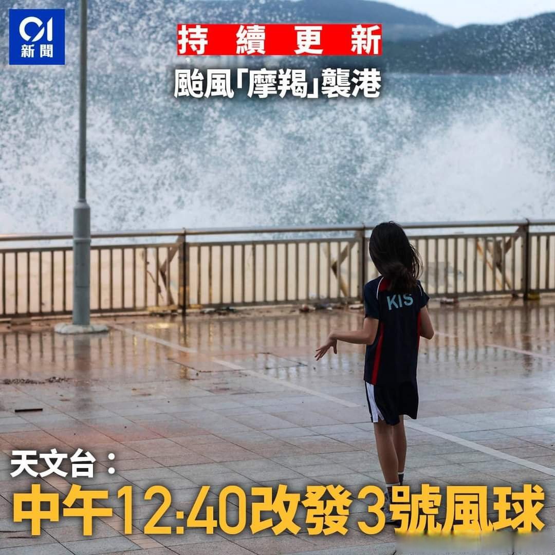 台风逼近！香港挂出“八号风球”，港交所：正常交易！