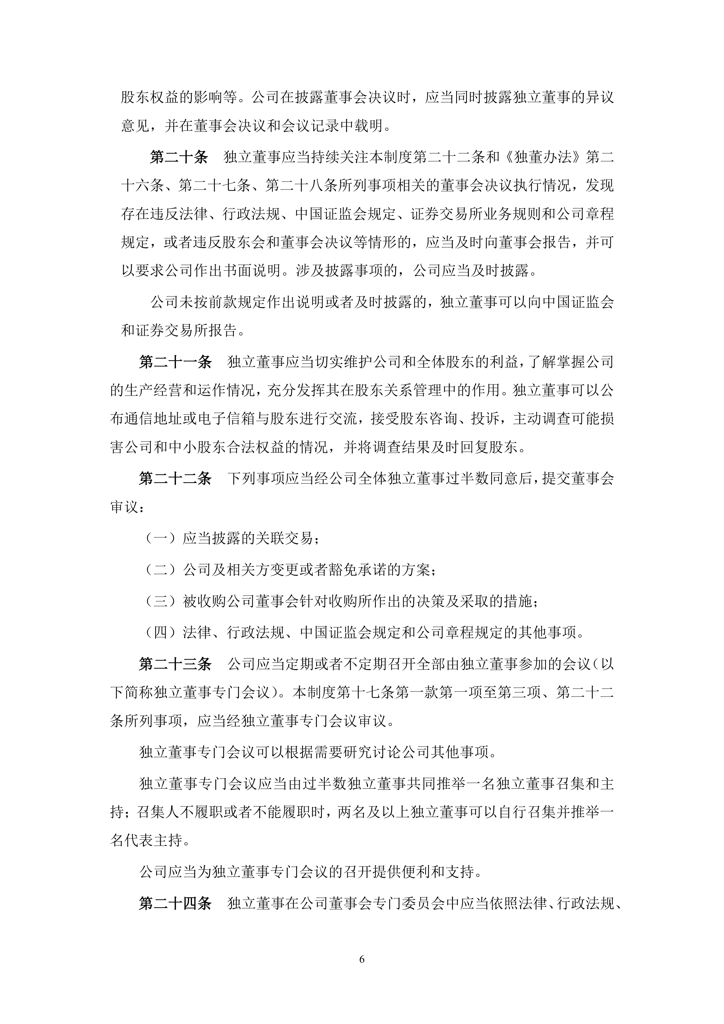 英特集团：截至2025年9月19日股东户数为21,020