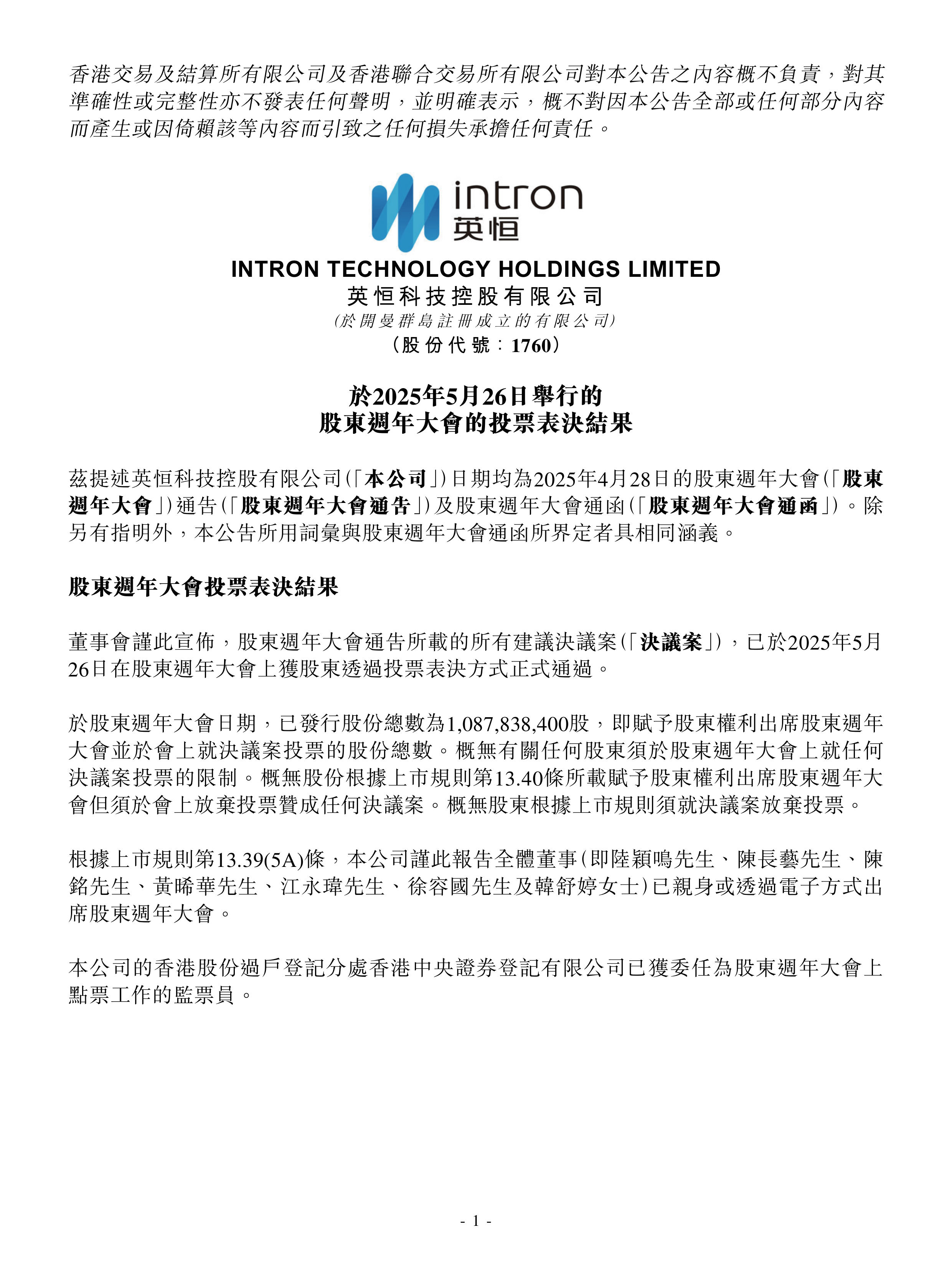 英特集团：截至2025年9月19日股东户数为21,020