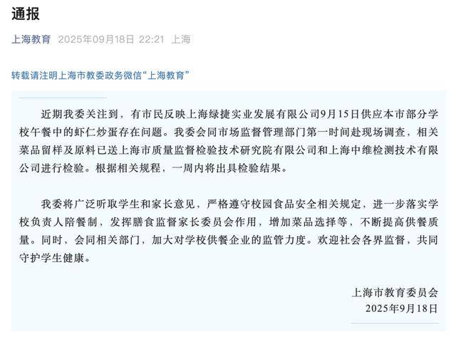 虾仁炒蛋被紧急撤换：校园餐要经得起审视