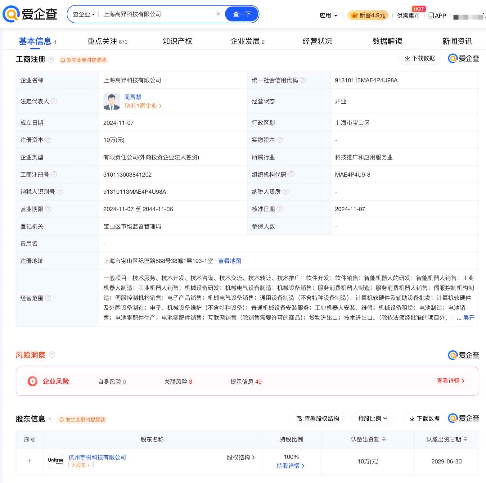 汉宇集团：参与投资的基金未持有宇树科技股份