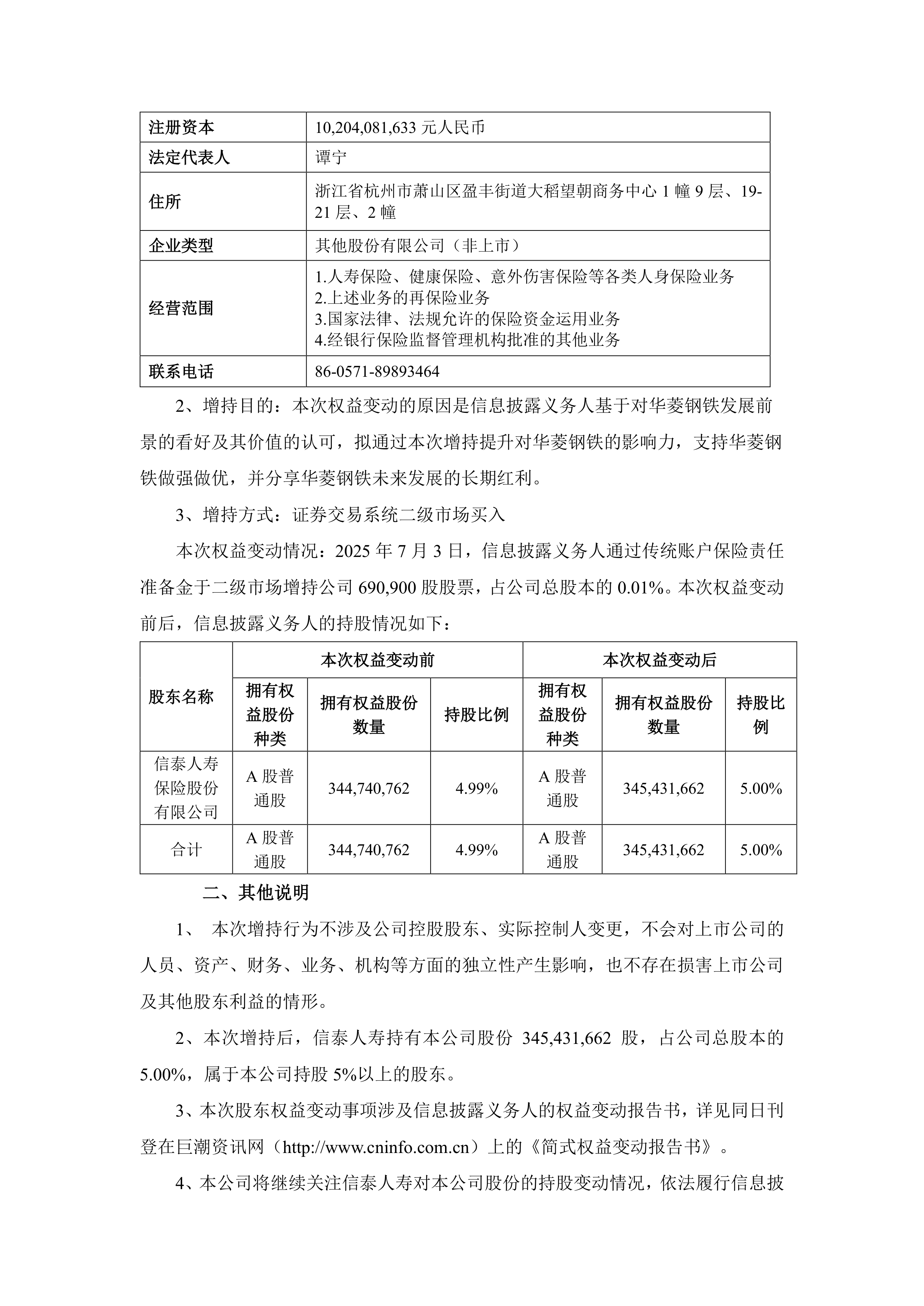 三联锻造：截至2025年9月19日股东人数17,878名