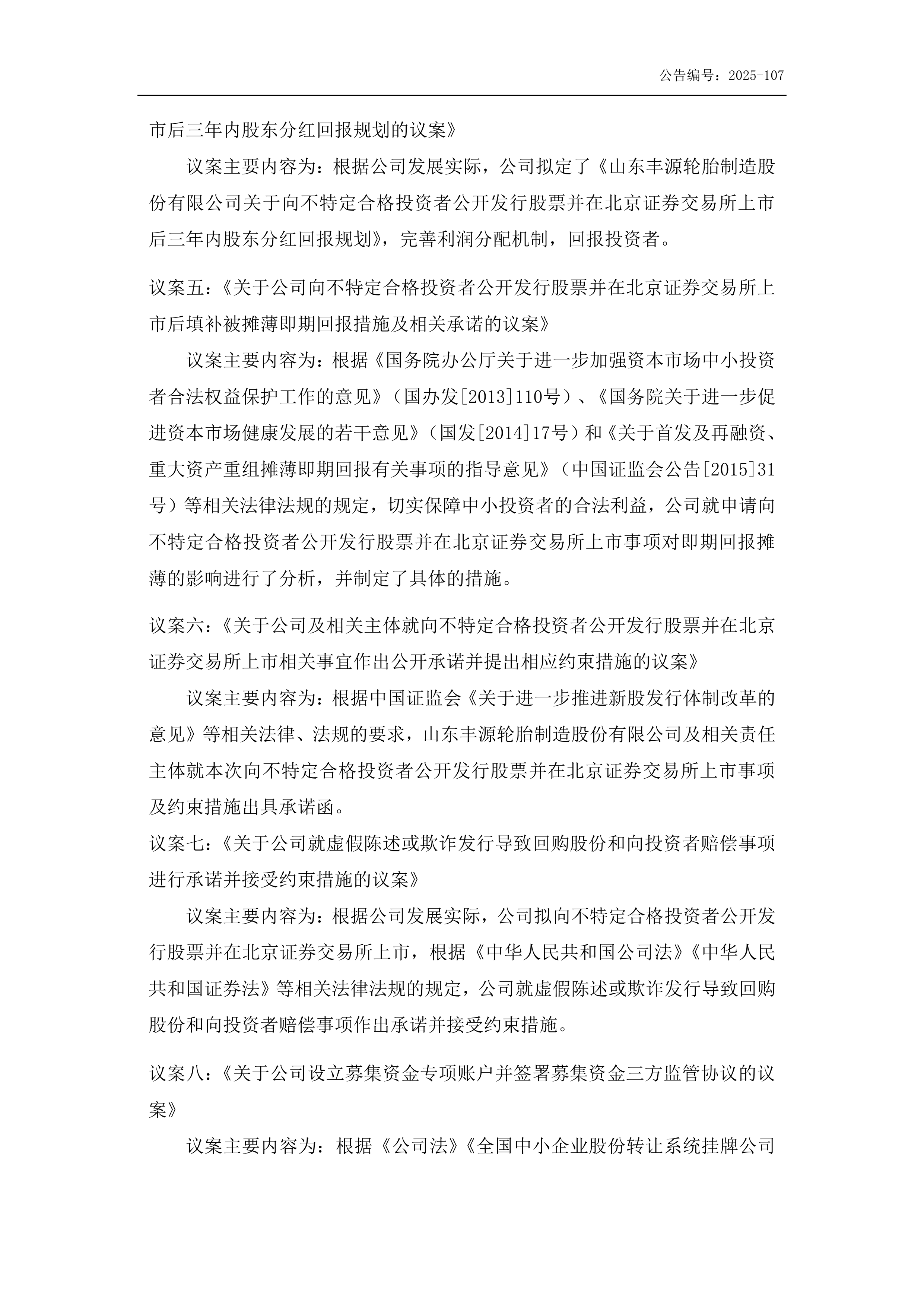 三联锻造：截至2025年9月19日股东人数17,878名