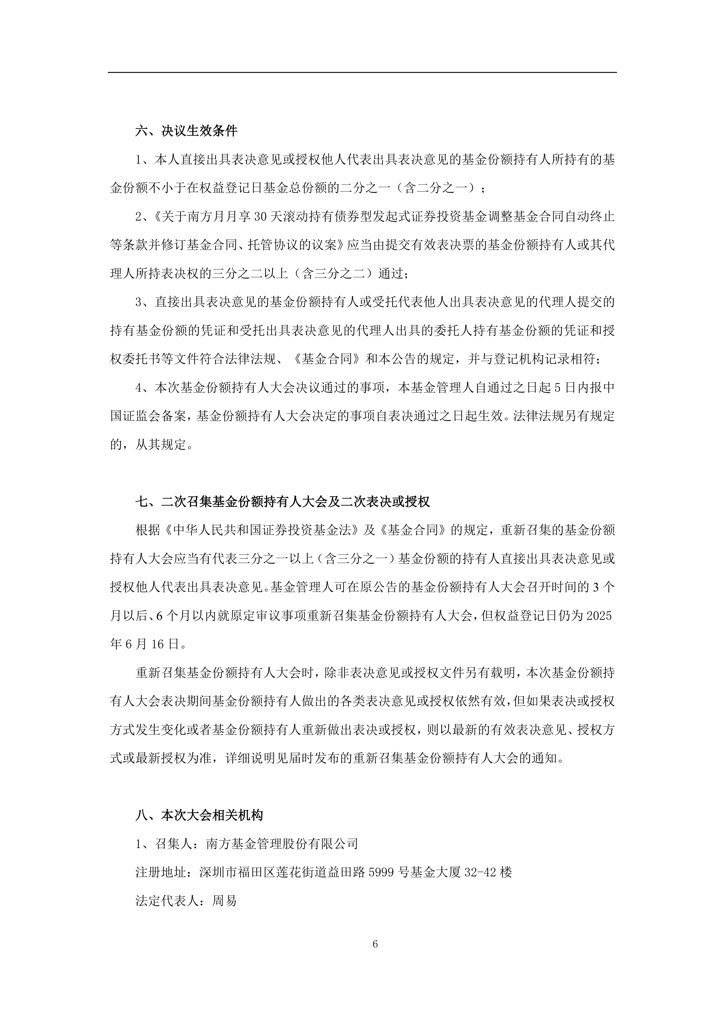 南方基金何典鸿：公募基金销售费用改革正促使行业更加重视权益类资产