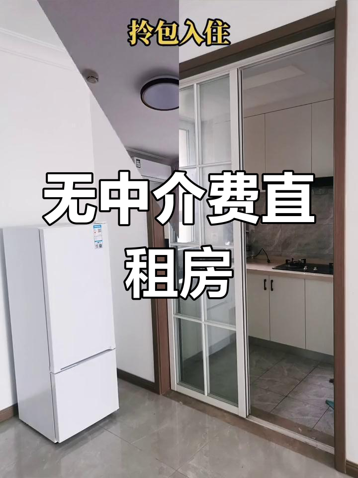 房东直租在减少