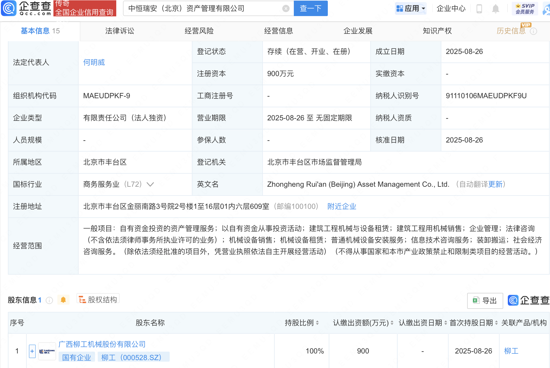 柳工(000528.SZ)：柳工集团已累计增持1.12%股份