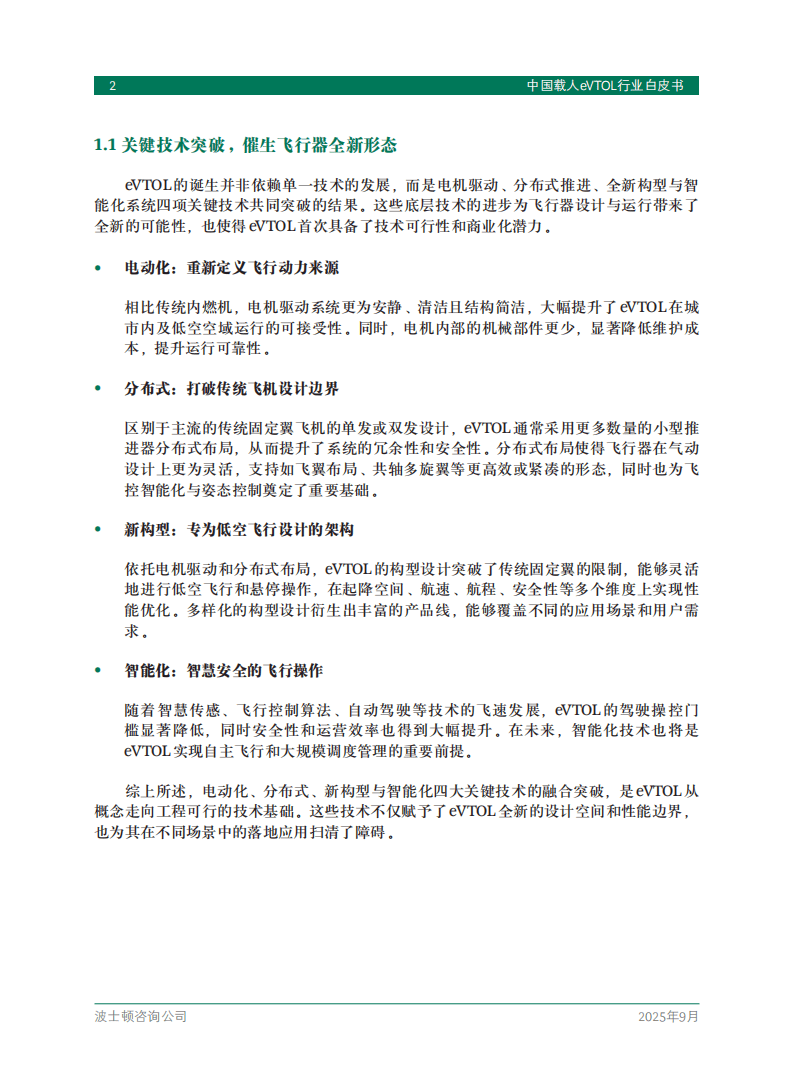 2025中国无线传感器网络行业：从“感知”到“决策”的范式革命_人保车险   品牌优势——快速了解燃油汽车车险,人保有温度