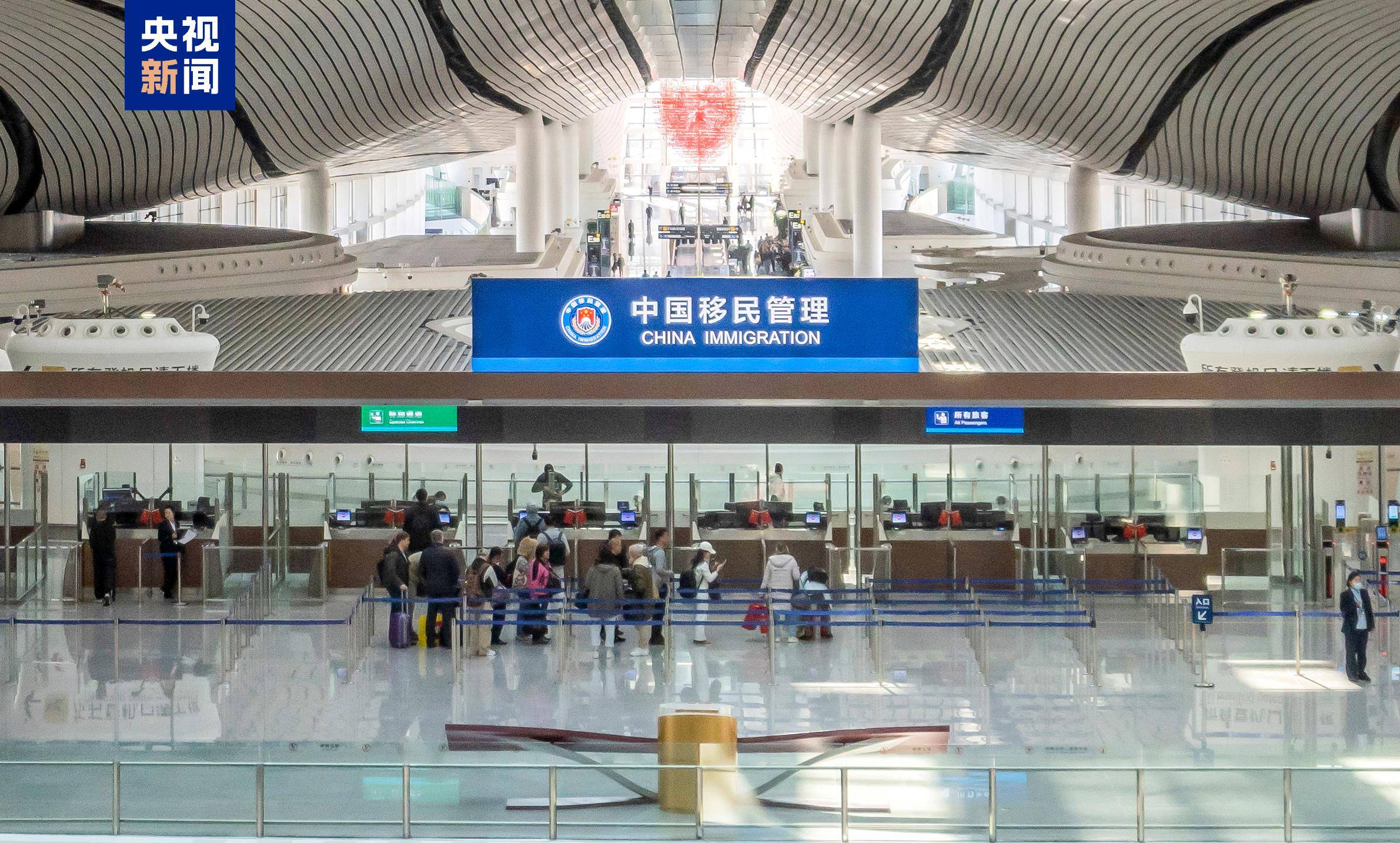 国家移民管理局：1至8月4.6亿人次出入境 免签入境外国人同比上升52.1%