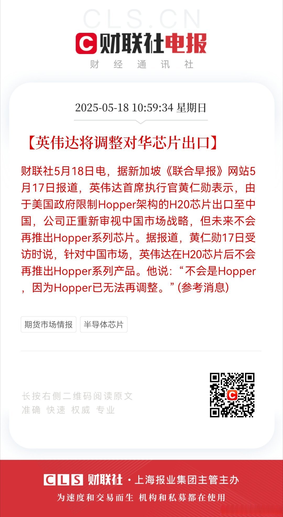 英伟达50亿美元战投英特尔 芯片“双英”历史性牵手