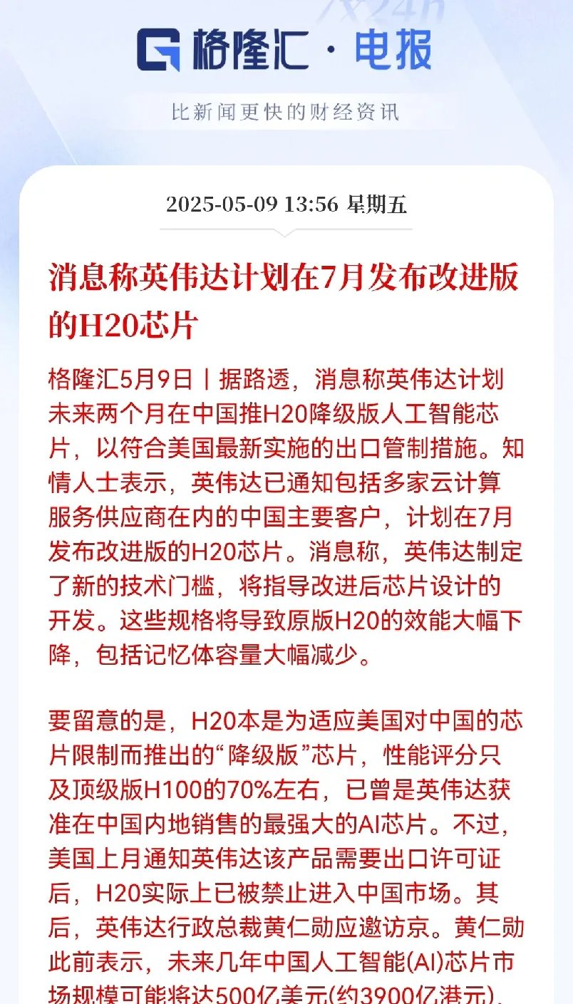 英伟达50亿美元战投英特尔 芯片“双英”历史性牵手