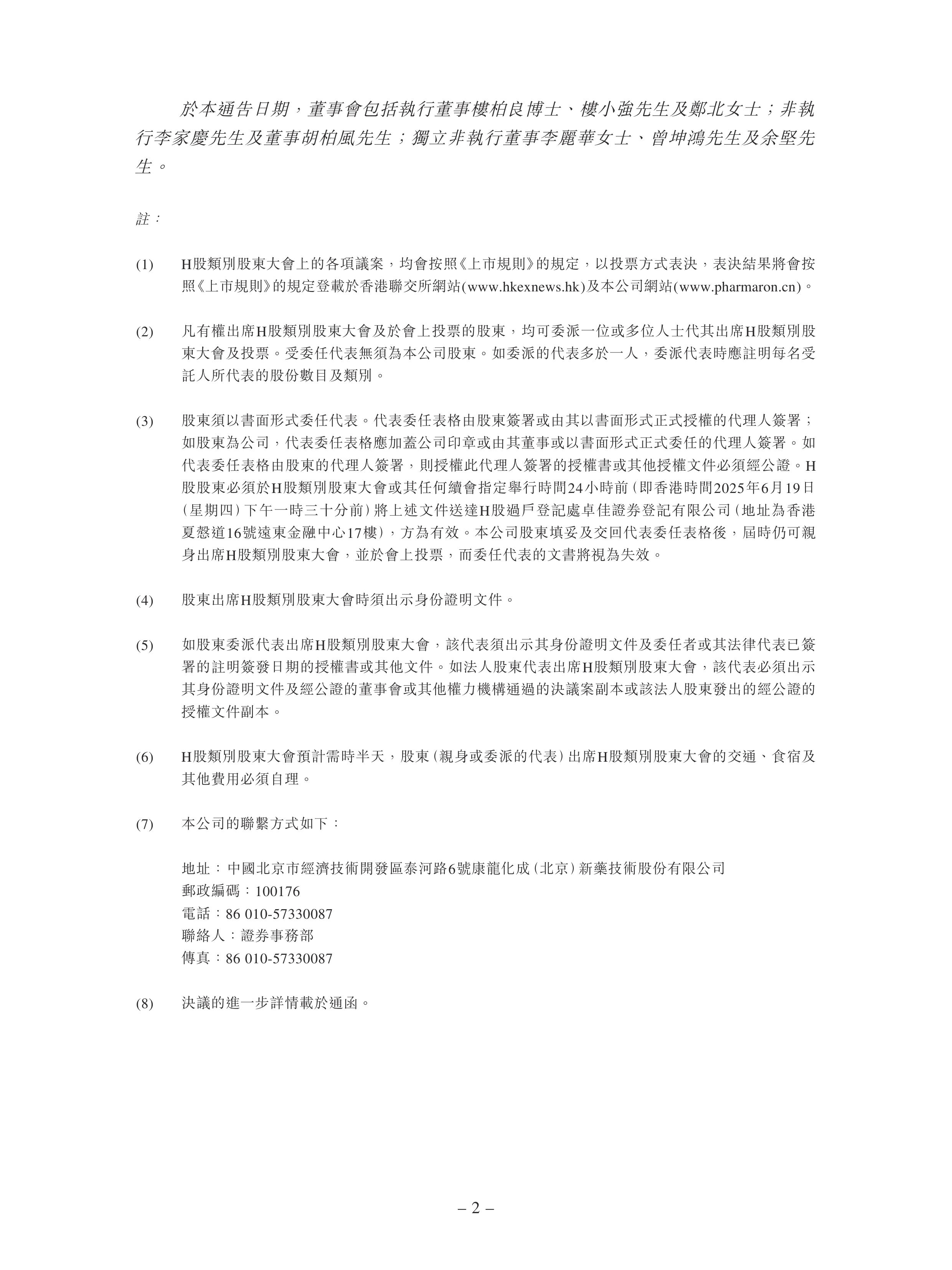 康龙化成两员工在实验室死亡 总裁等多位管理人员被罚