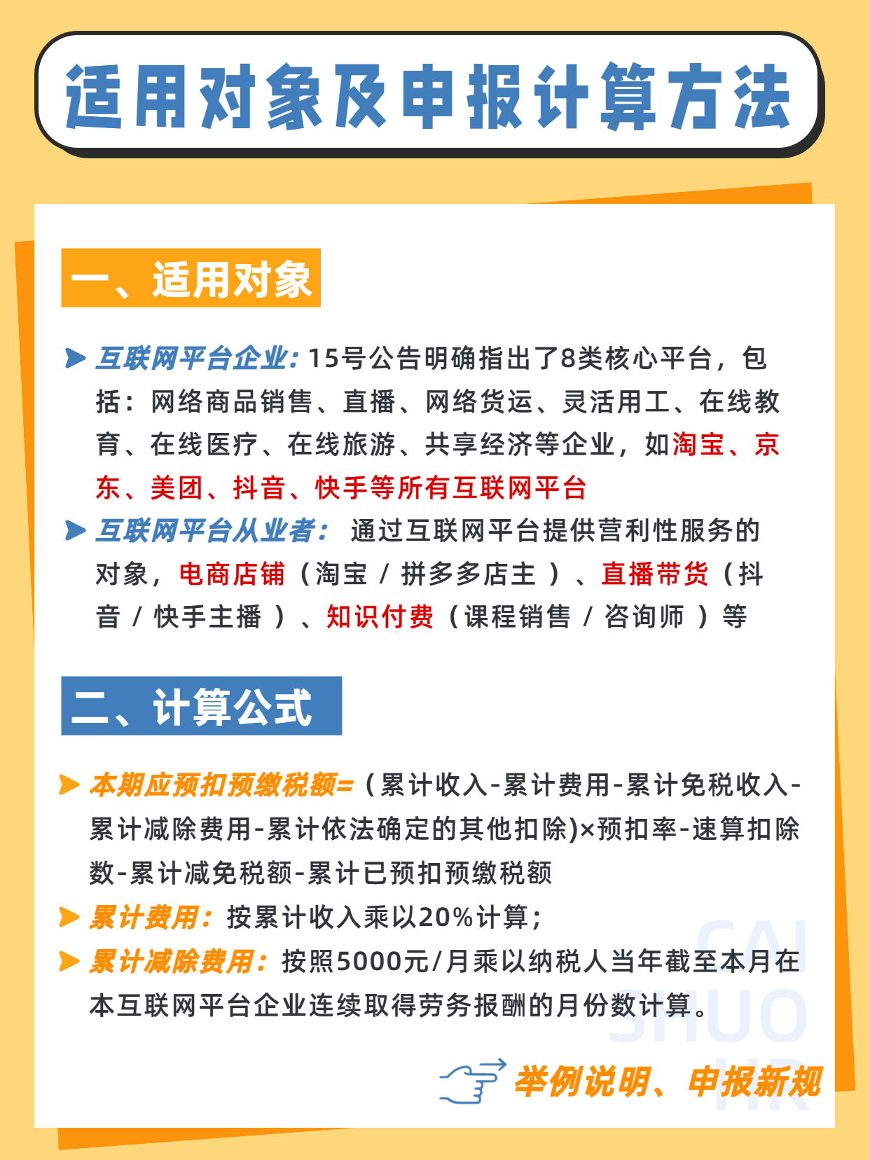 《互联网平台企业涉税信息报送规定》落地实施 税务部门提醒防范违法违规