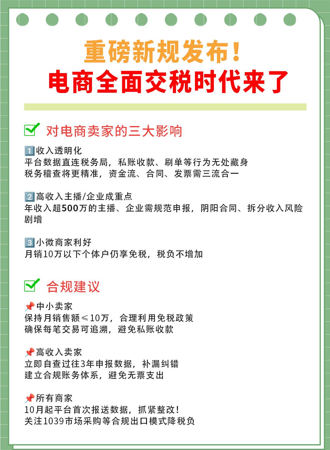 《互联网平台企业涉税信息报送规定》落地实施 税务部门提醒防范违法违规