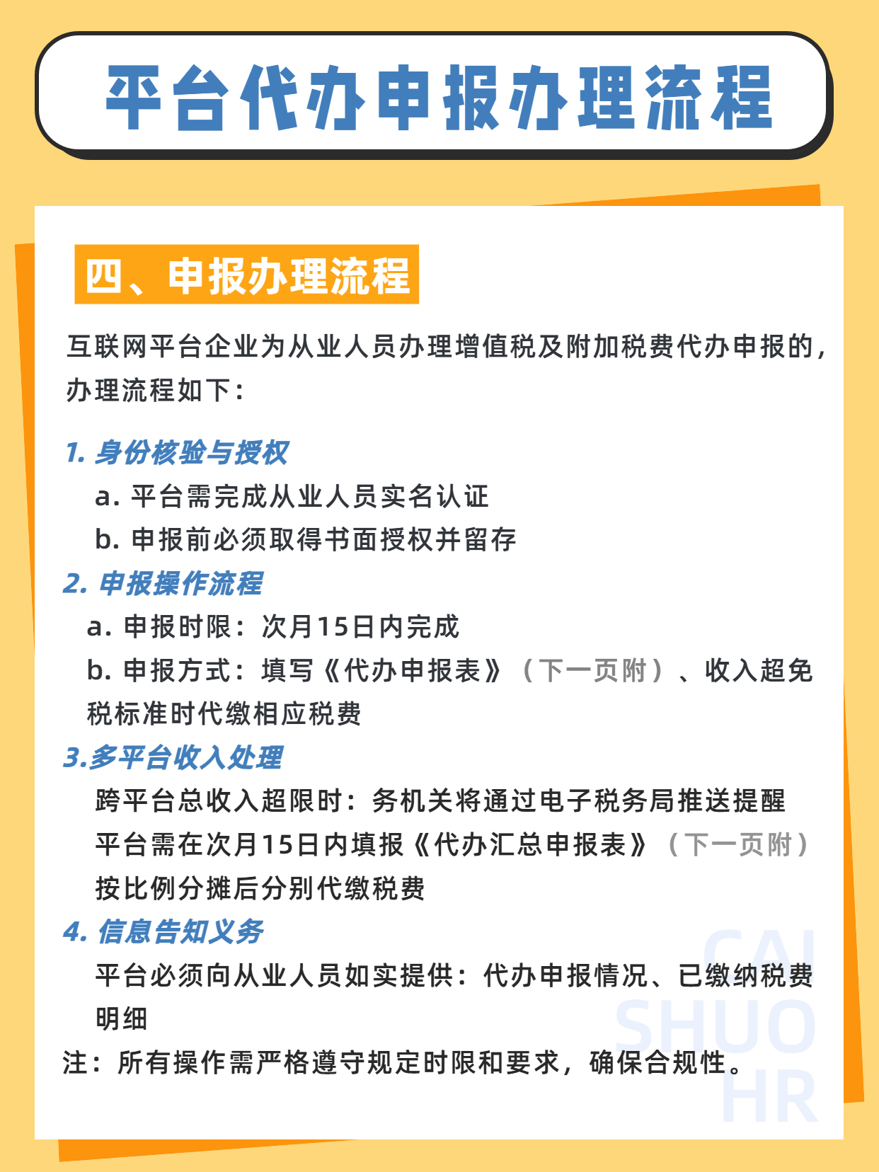 《互联网平台企业涉税信息报送规定》落地实施 税务部门提醒防范违法违规