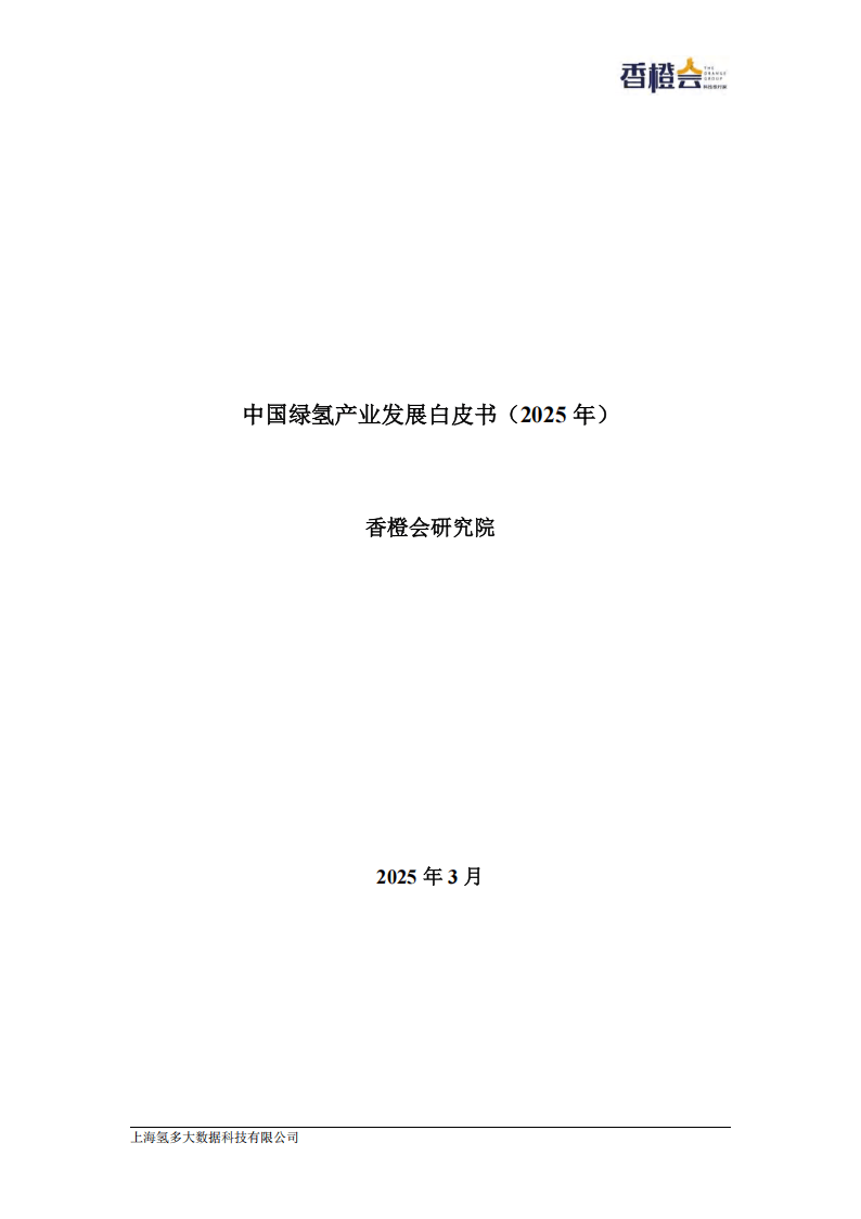 政策红利释放期：2025制氢产业投资机遇与地方布局的“黄金窗口”_保险有温度,人保服务